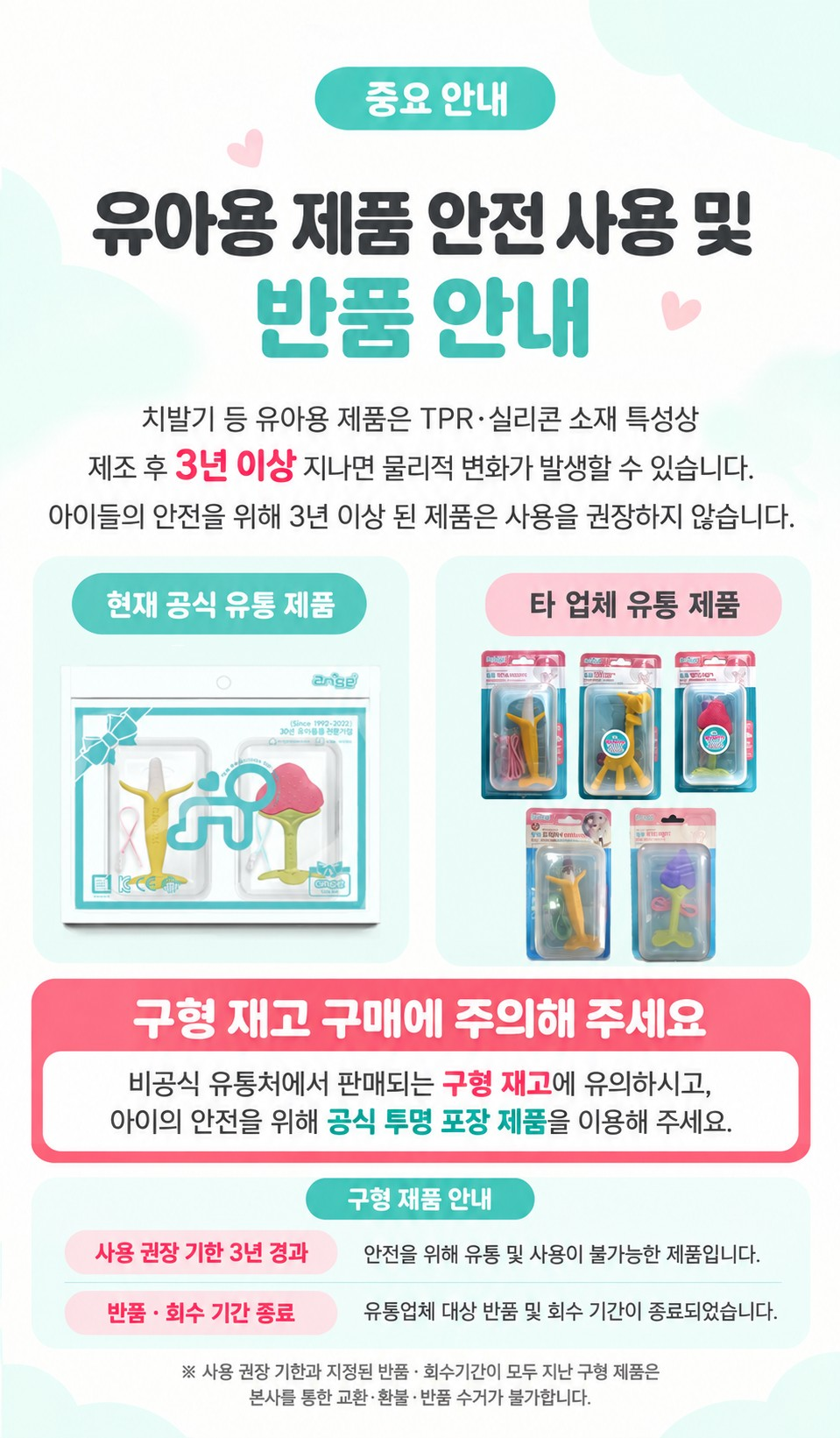 앙쥬_제품안전사용 및 반품안내!.png